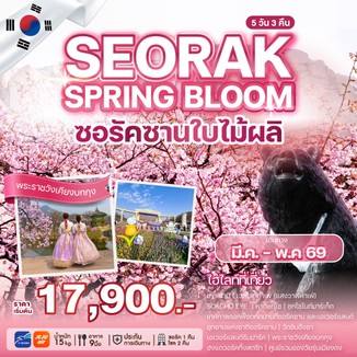 SEORAKSPRINGBLOOM