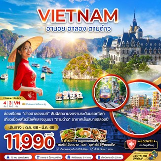 ZGHAN-2507VN-เวียดนามเหนือฮานอยฮาลองตามด๋าว
