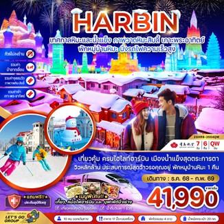 ZGHRB-2504QW-จีนฮาร์บิน