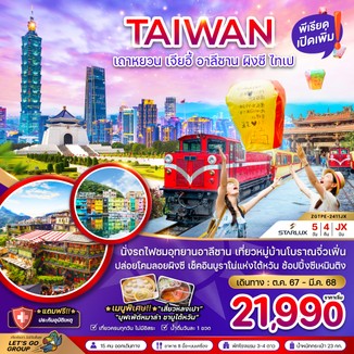 ZGTPE-2411JXไต้หวันเถาหยวนเจียอี้อาลีซานผิงซีไทเปบรูราโน่แห่งไต้หวัน