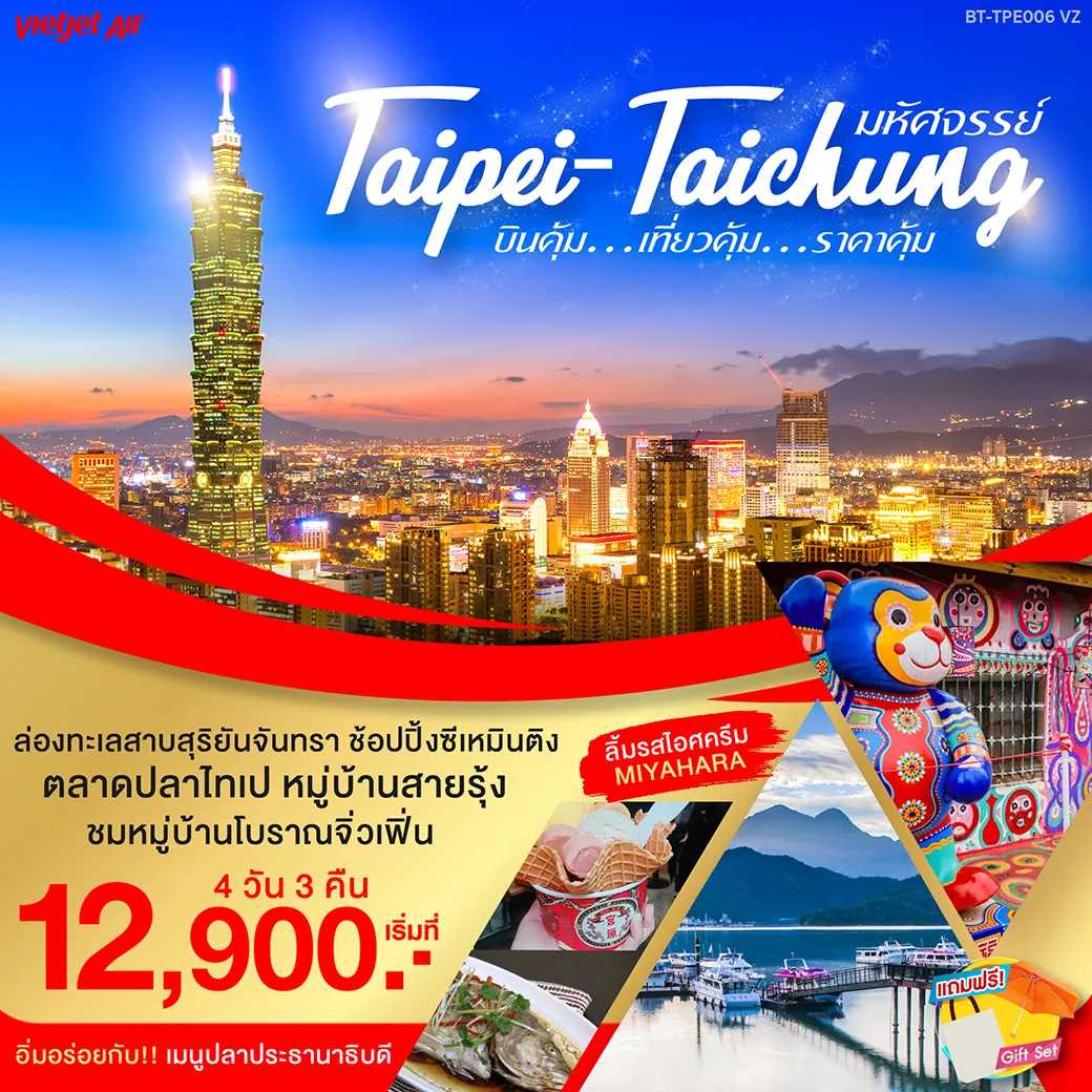 BT-TPE006VZ