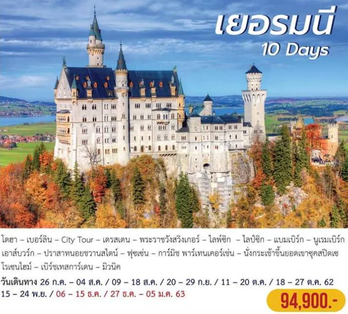 Germany10D(QR)