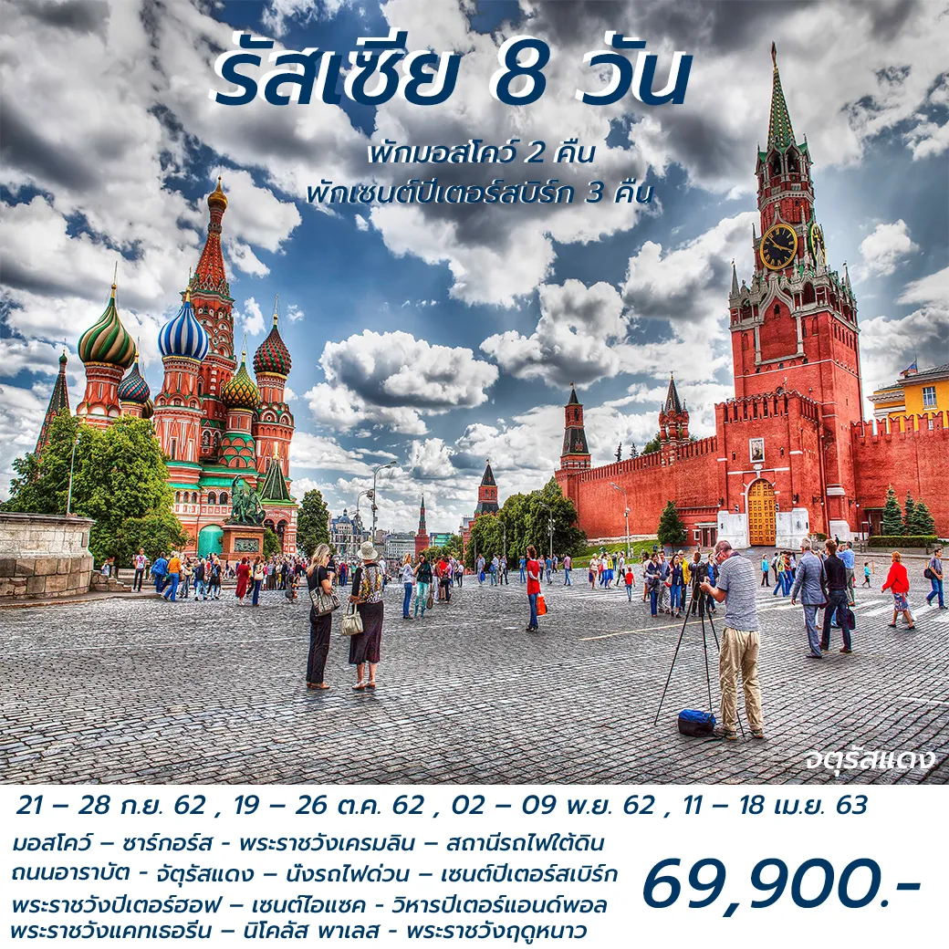 Russia8Days
