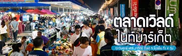 BANNER-1600x400-px-NIGHT-MARKET-004