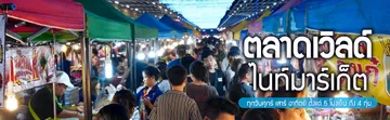 BANNER-1600x400-px-NIGHT-MARKET-005