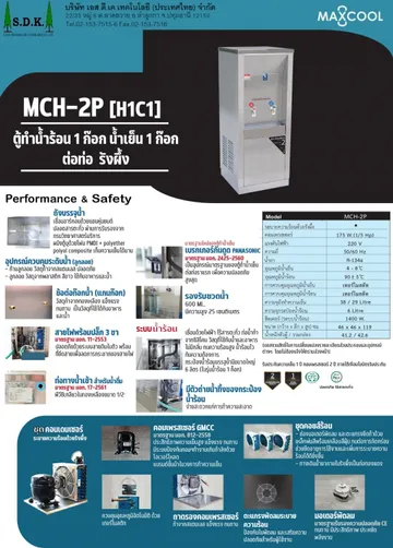 MCH-2P(H1C1)ร้อน1เย็น1ต่อท่อรังผึ้ง