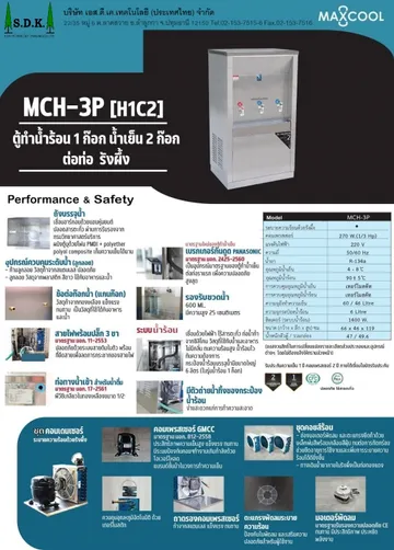 MCH-3P(H1C2)ร้อน1เย็น2ต่อท่อรังผึ้ง