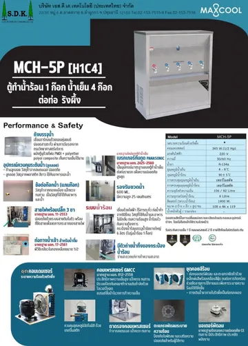 MCH-5P(H1C4)ร้อน1เย็น4ต่อท่อรับผึ้ง