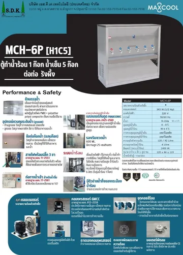 MCH-6P(H1C5)ร้อน1เย็น5ต่อท่อรับผึ้ง
