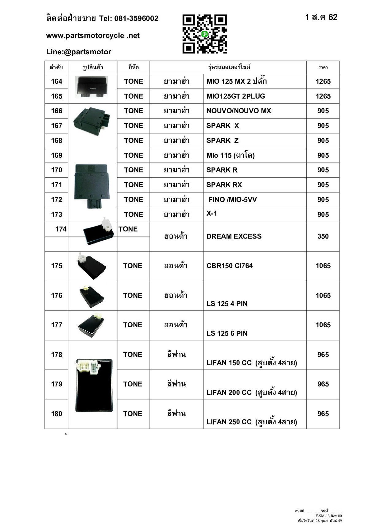 ใบราคาสินค้าเว็บไซต์p010
