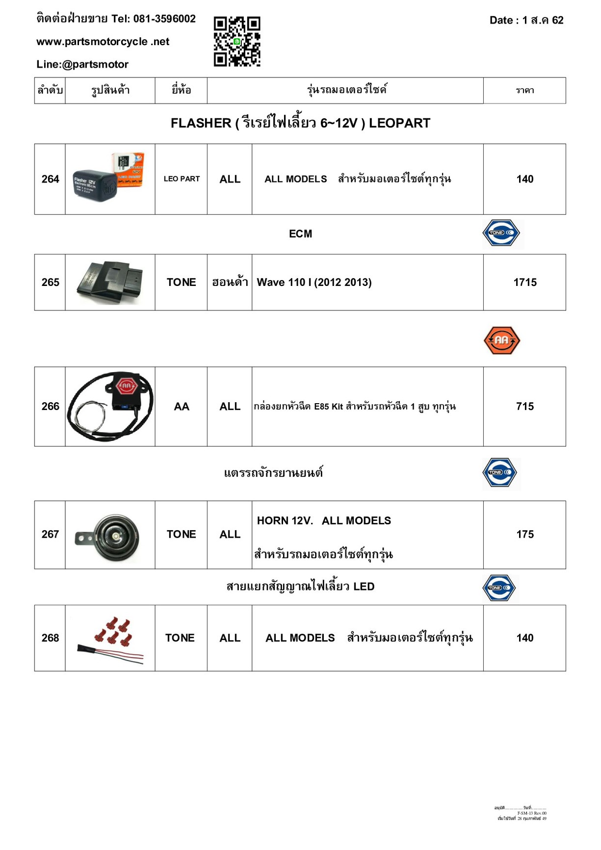 ใบราคาสินค้าเว็บไซต์p014