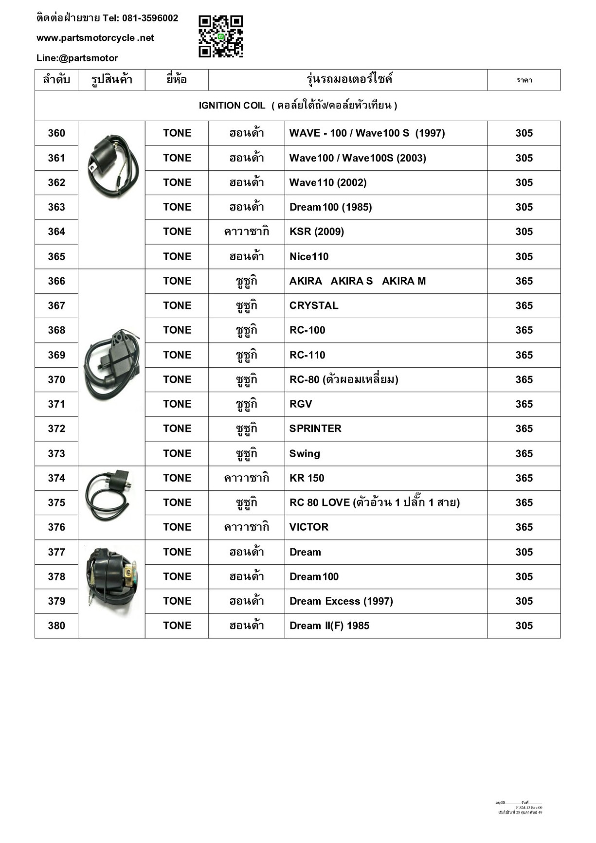 ใบราคาสินค้าเว็บไซต์p020