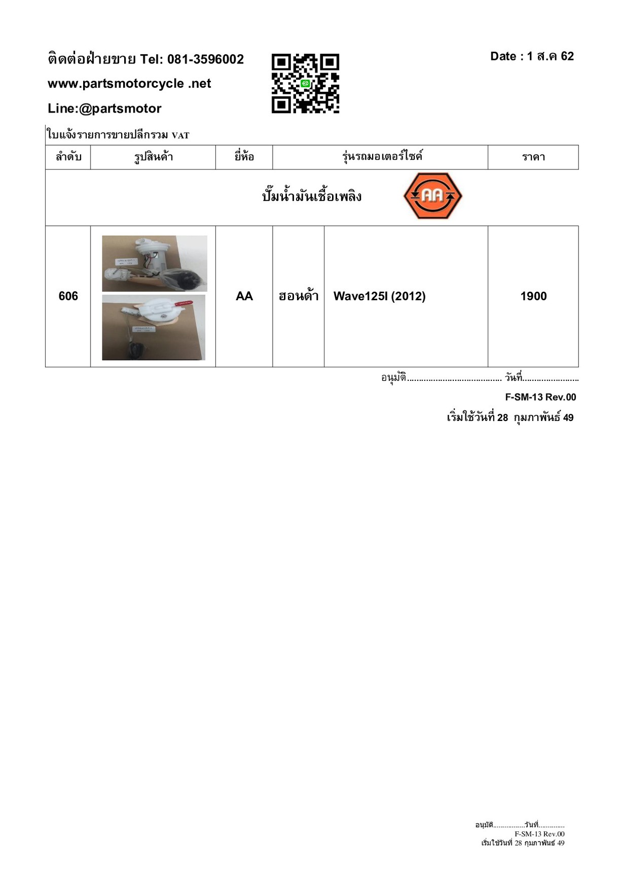 ใบราคาสินค้าเว็บไซต์p041