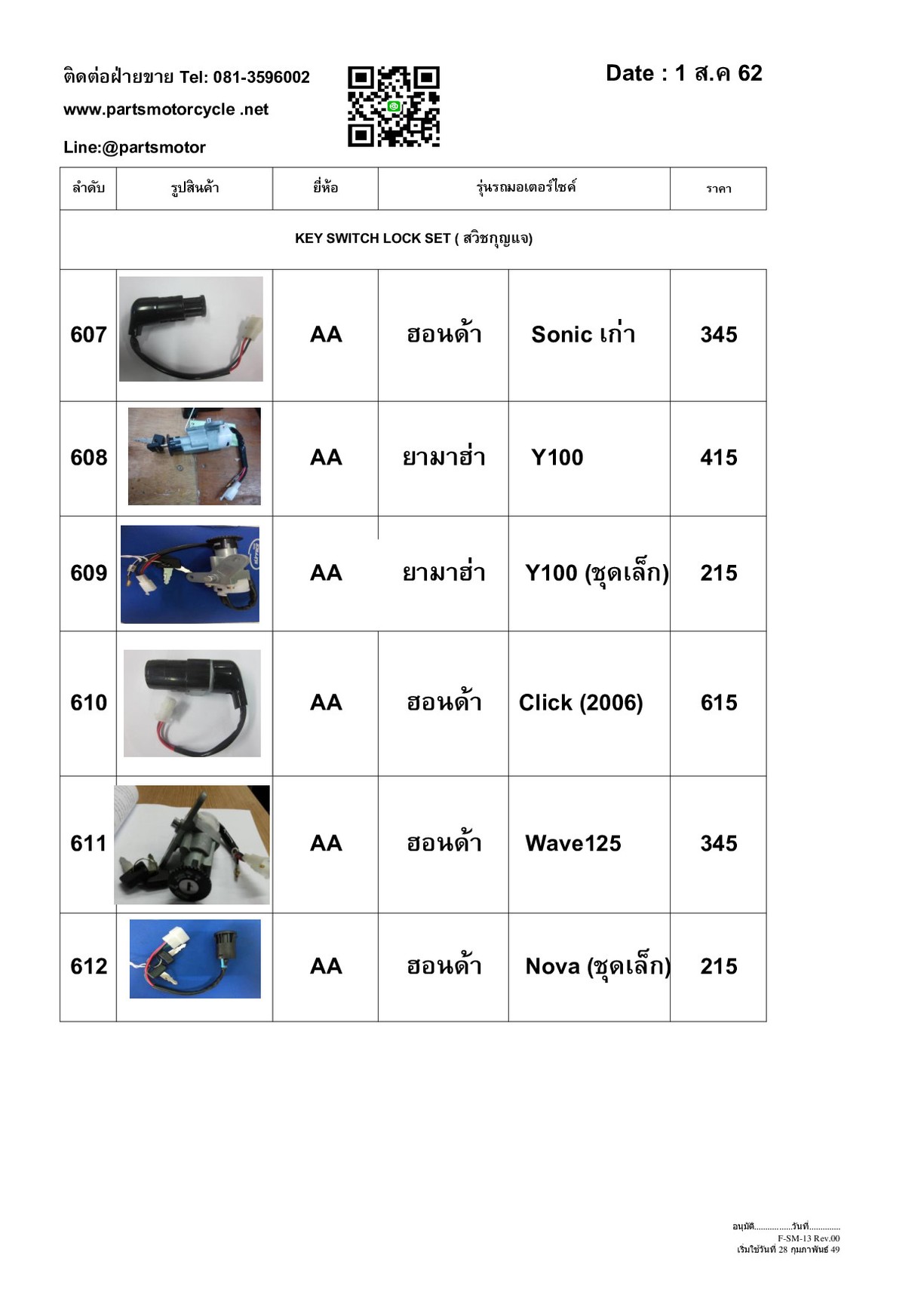 ใบราคาสินค้าเว็บไซต์p042