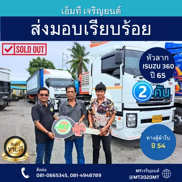 ส่งมอบเรียบร้อย