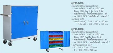 ตู้รถเข็นเก็บกล่องอะไหล่ccp38-0405D