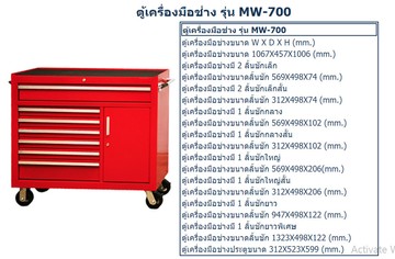 ตู้เก็บเครื่องมือช่างและอุปกรณ์ช่างติดล้อm10MW700