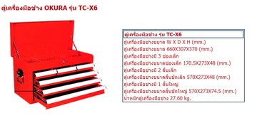 ตู้เครื่องมือช่างokuract-x6