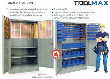 ตู้เครื่องมือช่างตั้งพื้นทรงสูงรุ่นBCH-1118N