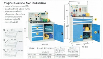 ตู้เครื่องมือช่างตั้งพื้นทรงสูงรุ่นWC-1158