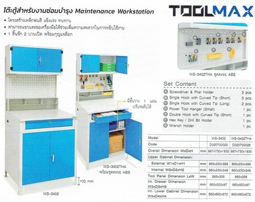 ตู้เครื่องมือช่างตั้งพื้นทรงสูงรุ่นWS-3402