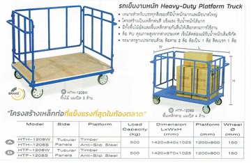 รถเข็นงานหนัก8888