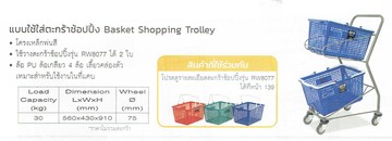 รถเข็นช็อปปิ่งแบบใส่ตะกร้า2ใบ