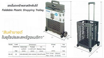 รถเข็นตะกร้าพลาสติดพับได้