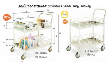 รถเข็นถาดสแตนเลสมือจับด้านเดียว