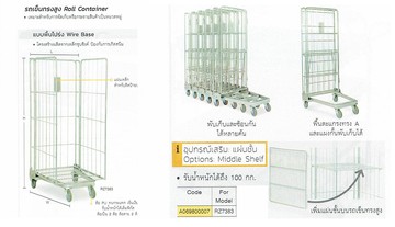 รถเข็นทรงสูงแบบพื้นโปร่ง111