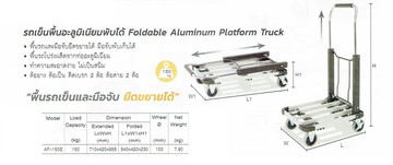 รถเข็นพื้นอลูมิเนียม2ล้อพับได้