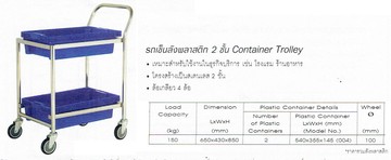 รถเข็นลังพลาสติด2ชั้น