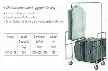 รถเข็นสัมภาระสแตนเลส