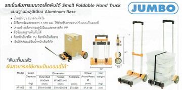 รถเข็นสัมภาระเล็กพับได้