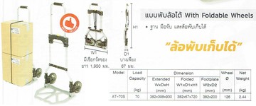 รถเข็นอลูมิเนียม2ล้อพับได้22222
