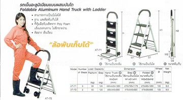 รถเข็นอลูมิเนียม2ล้อพับได้ผสมบันได