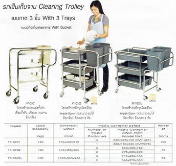 รถเข็นเก็บจาน3ชั้นแบบมีถึงทิ้งเศษอาหาร