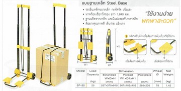 รถเข็นเก็บแบบฐานเหล็ก