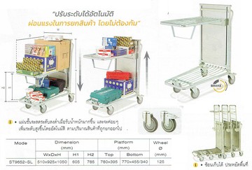 รถเข็นเบิกจ่ายในสโตร์ซ้อนได้