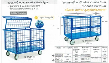 รถเข็นแบบมีแผงข้างตะแกรง444
