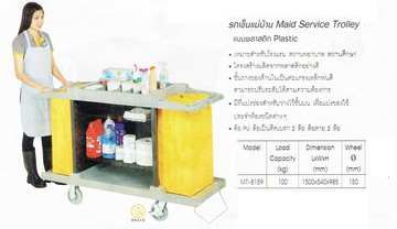 รถเข็นแม่บ้านแบบพลาสติก