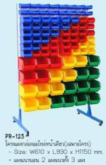 แผงแขวนกล่องอะไหล่PR-123