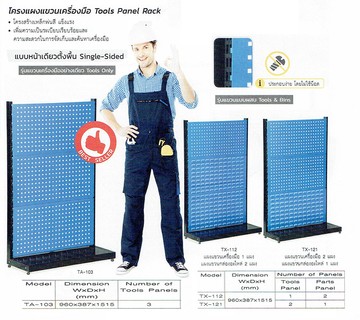 แผงแขวนเครื่องมือช่างta103แนวตั้ง