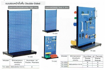 แผงแขวนเครื่องมือช่างta260