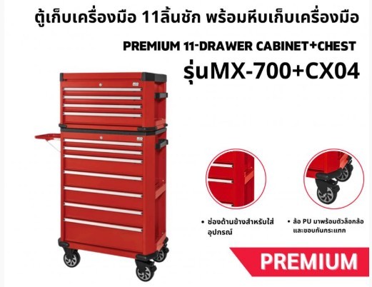 ตู้เก็บเครื่องมือพร้อมหีบเก็บเครื่องมือ