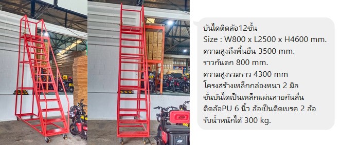 บันไดติดล้อเหล็กสแตนเลสใช้งานโกดังตู้เก็บเครื่องมือช่าง