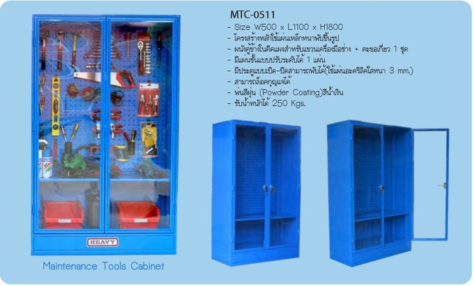ตู้เก็บเครื่องมือช่างและอุปกรณ์กล่องอะไหล่heavyMTC-0511