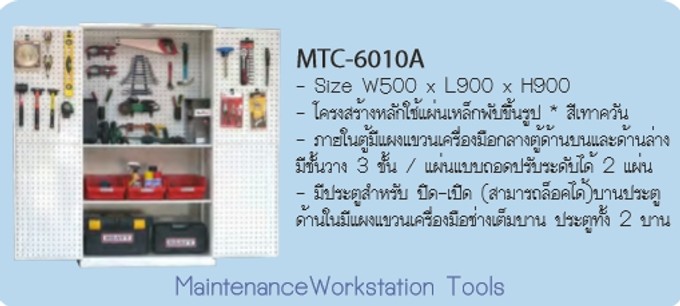 ตู้เก็บเครื่องมือช่างและอุปกรณ์กล่องอะไหล่heavyMTC-0610A
