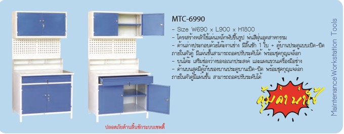 ตู้เก็บเครื่องมือช่างและอุปกรณ์กล่องอะไหล่heavyMTC-6990