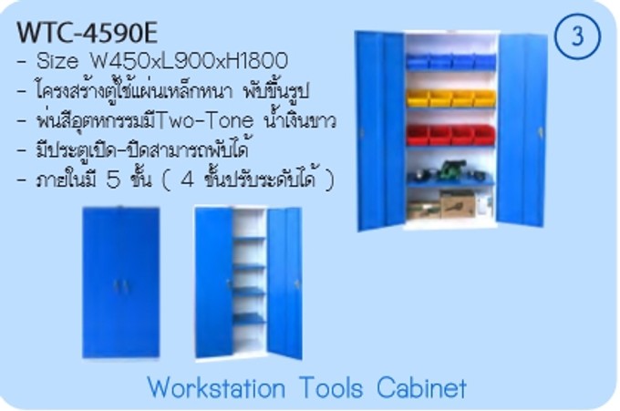 ตู้เก็บเครื่องมือช่างและอุปกรณ์กล่องอะไหล่heavyWTC-4590E